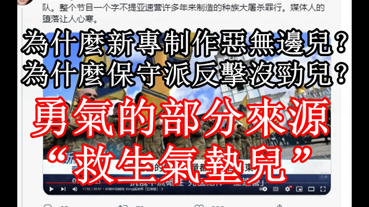為什麼惡人敢動手而保守派不敢？“救生氣墊兒”《真人真話》EP841