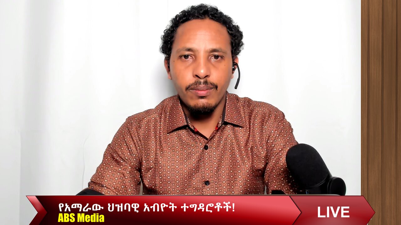 የአማራው ህዝባዊ አብዮት ተግዳሮቶች!