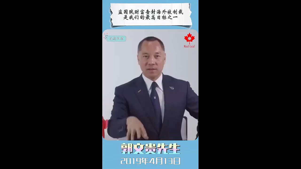 盗国贼财富查封海外被制裁，是我们的最高目标之一！