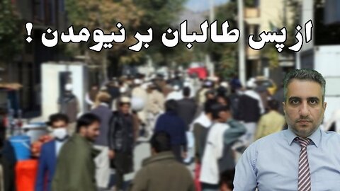 از پس طالبان بر نیومدن !