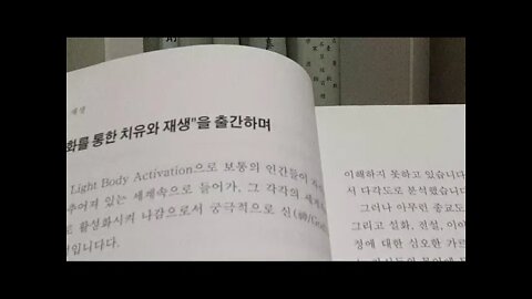 빛 몸 활성화를 통한 치료와 재생, 조아tv, 조로아스터, 빛의사원, 크리스탈 광화체, 서문, 탄소체, 빛의 진동수 치료와 재생, 수련, 단전호흡, 카발라패스워킹, 정감록, 신인
