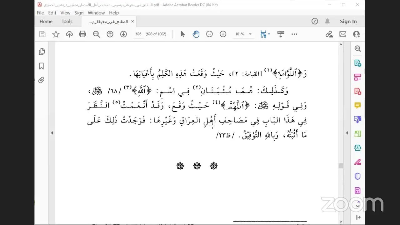 26- المجلس 26 من كتاب : المقنع في رسم المصاحف ، للإمام الداني باب ذكر ما رسم بالألف من ذوات الياء