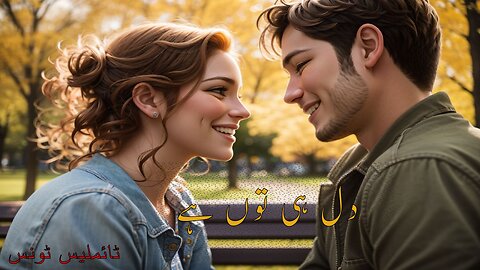 Dil Hi Tou Hai OST 🎶 | Hassan Hayat Khan | Yashal Shahid | Urdu Lyrics | Timeless Tunes