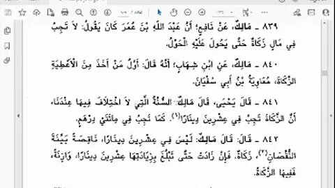 3- مجلس رقم 3 مجالس موطأ مالك رواية الليثي على الشيخ مصطفى القديمي