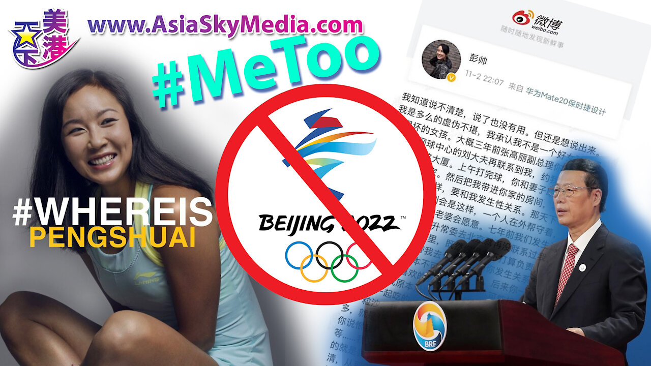 Tennis Champion Peng Shuai's Weibo Post MeToo Allegation against CCP No.3 Man Olympic 2022 (English)