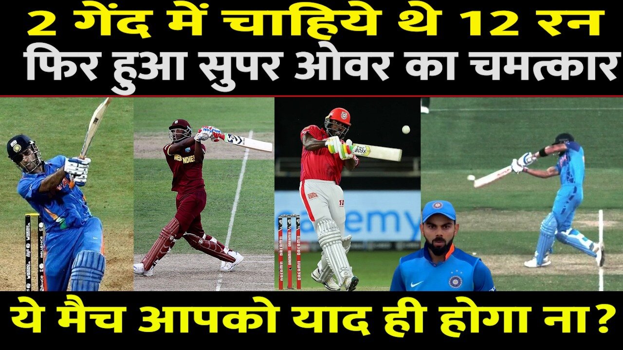 Super Over की 6 गेंद में चाहिए थे 17 रन,फिर Rohit Sharma ने किया साँस रोकने वाला चमत्कार #Cricket