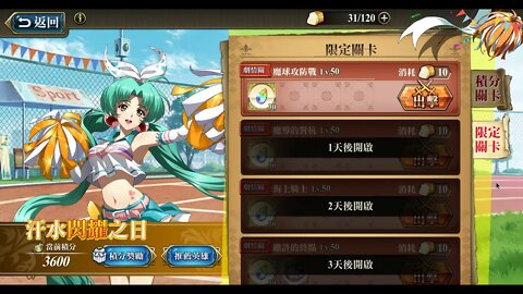 魔球攻防戰 汗水閃耀之日 夢幻模擬戰 Mobile [大神Ants]