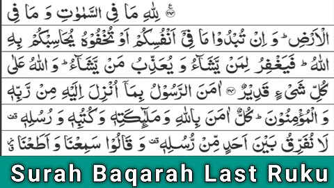 Surah Baqarah Last Ruku Recitation