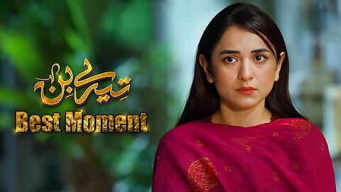 Tere Bin Episode 51 || Yumna Zaidi - Wahaj Ali || 𝗕𝗲𝘀𝘁 𝗠𝗼𝗺𝗲𝗻𝘁 𝟬𝟭 || Geo Entertainment