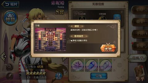 半魔 索妮婭 覺醒關卡 夢幻模擬戰 Mobile