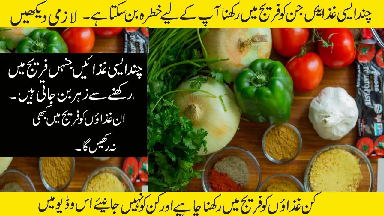 Khany ki in asia ko freg main na rakhyn l Foods Should't Be Store in Refrigerator l World Info Point