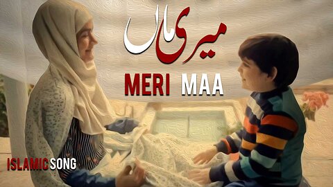 Meri Maa | Islamic Song | Khuda Ki Ek Nemat Meri Maa Hai | ماں میری ماں | Mothers day Song |Asad Ali