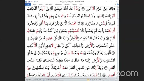 30 ربع لتبلون بالعشر الصغرى تلاوة عبدالرحمن يوسف