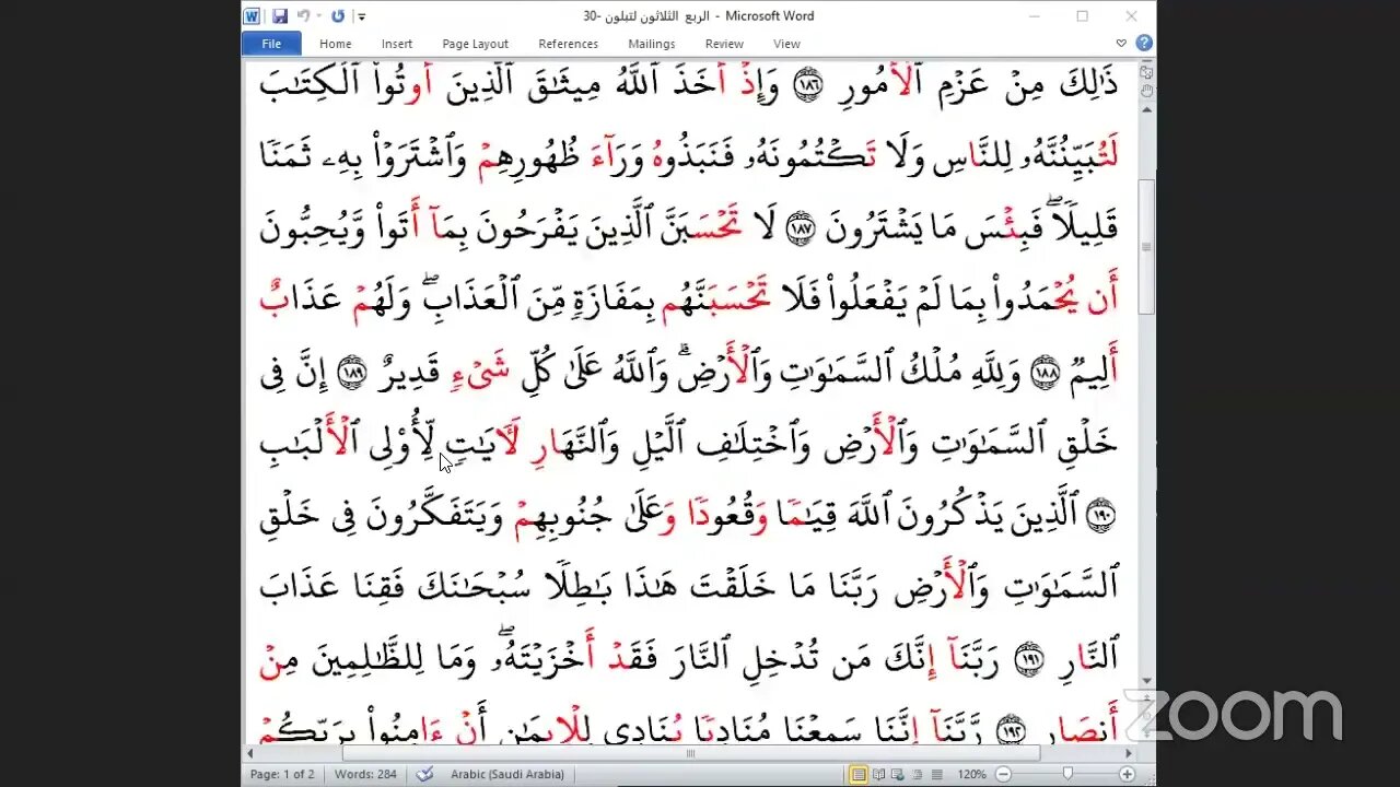 30 ربع لتبلون بالعشر الصغرى تلاوة عبدالرحمن يوسف
