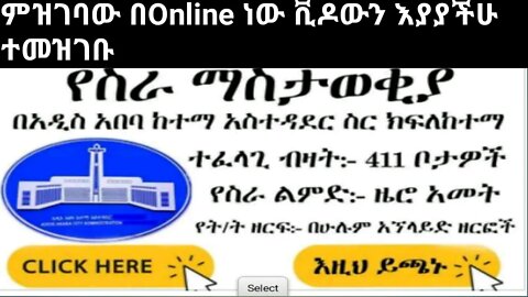 how to apply Lemi Kura Sub City Administration || ለሚኩራ ለወጡ ስራወች እንዴት ማመልከት እንችላለን |#new_tube