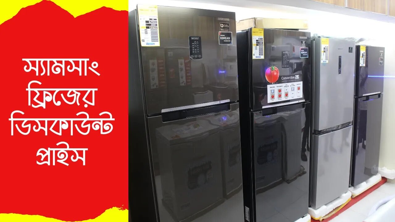 Samsung Brand Latest Design Freeze With Price || Original Samsung Fridge Cheap price in Dhaka