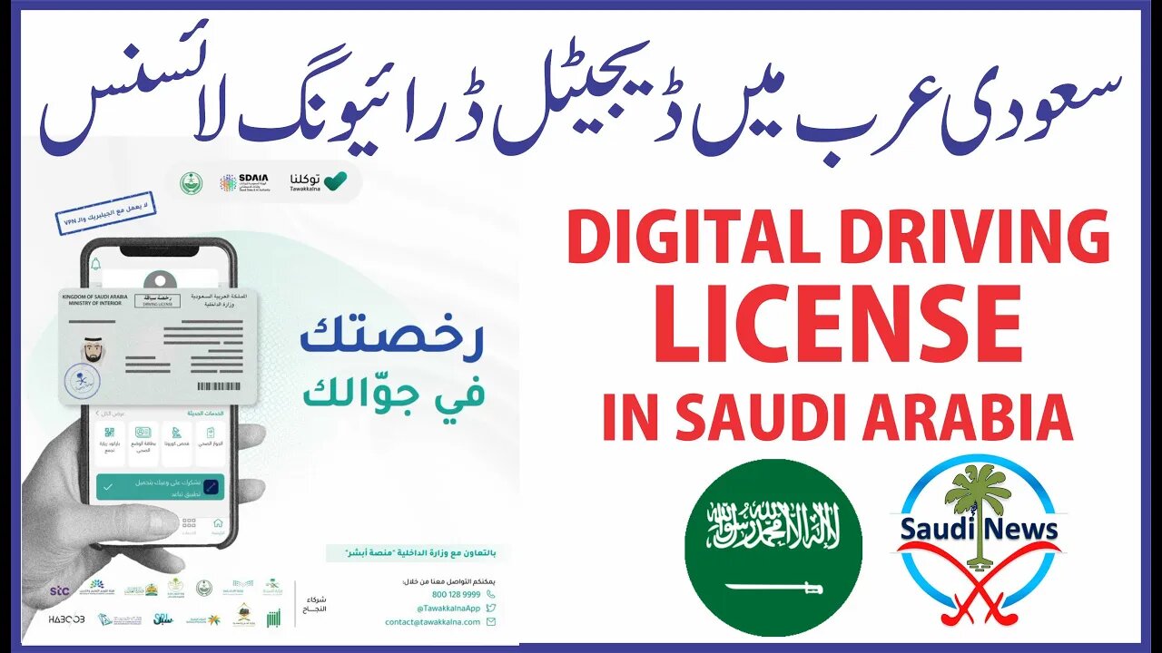 Your license in Tawakkalna is approved and trusted | Digital driving license in Saudi Arabia