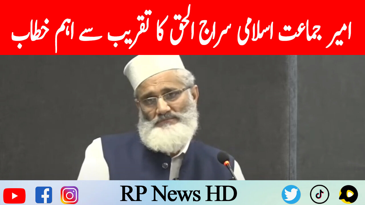 JI Leader Siraj Ul Haq Important Speech In Ceremony