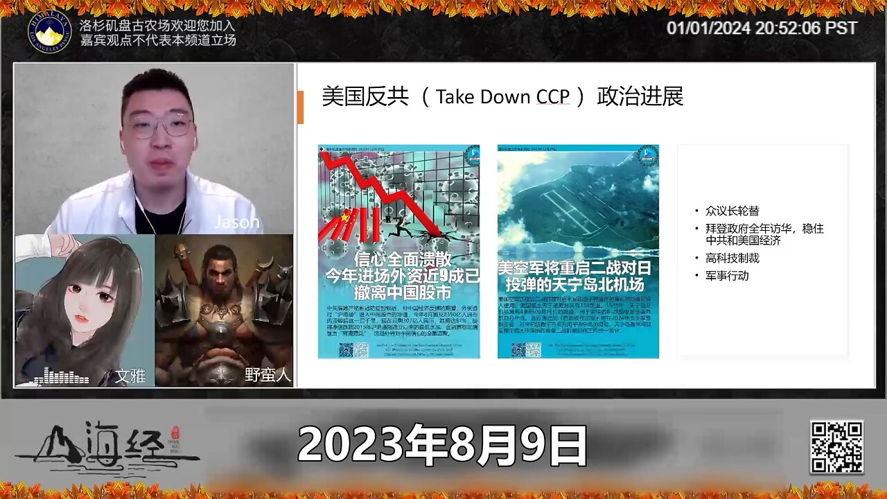 文雅:2023年8月9日拜登签署了行政命令禁止美国投资者对中共国的敏感技术领域进行投资,禁止美国投资者对中共国半导体、人工智能、量子计算、高超音速等领域企业投资;