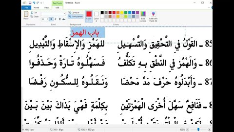 6 المجلس السادس من دورة شرح نظم الدرر اللوامع باب الهمز ، الهمزتين من كلمة