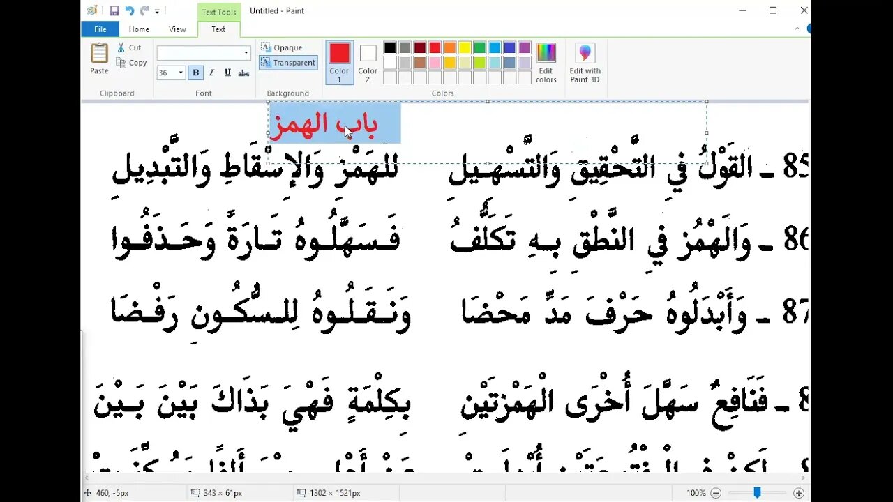 6 المجلس السادس من دورة شرح نظم الدرر اللوامع باب الهمز ، الهمزتين من كلمة