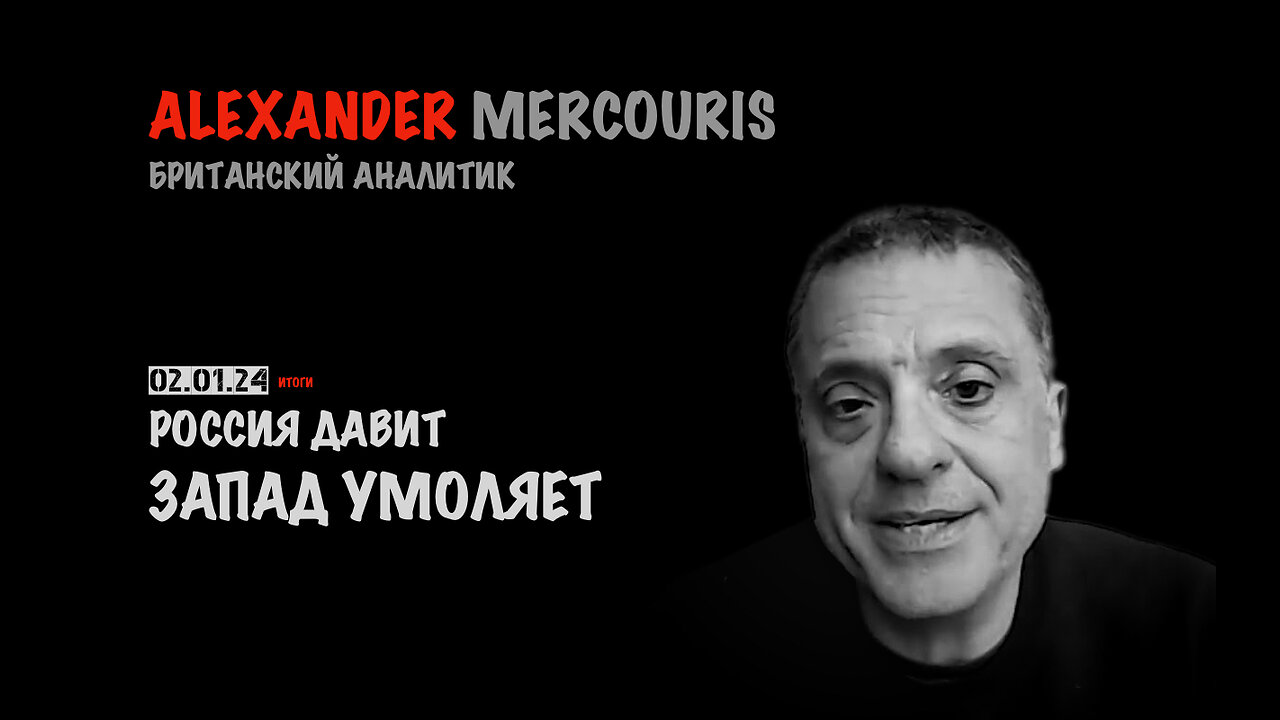 Итоги 02 декабря 2024 года | Александр Меркурис | Alexander