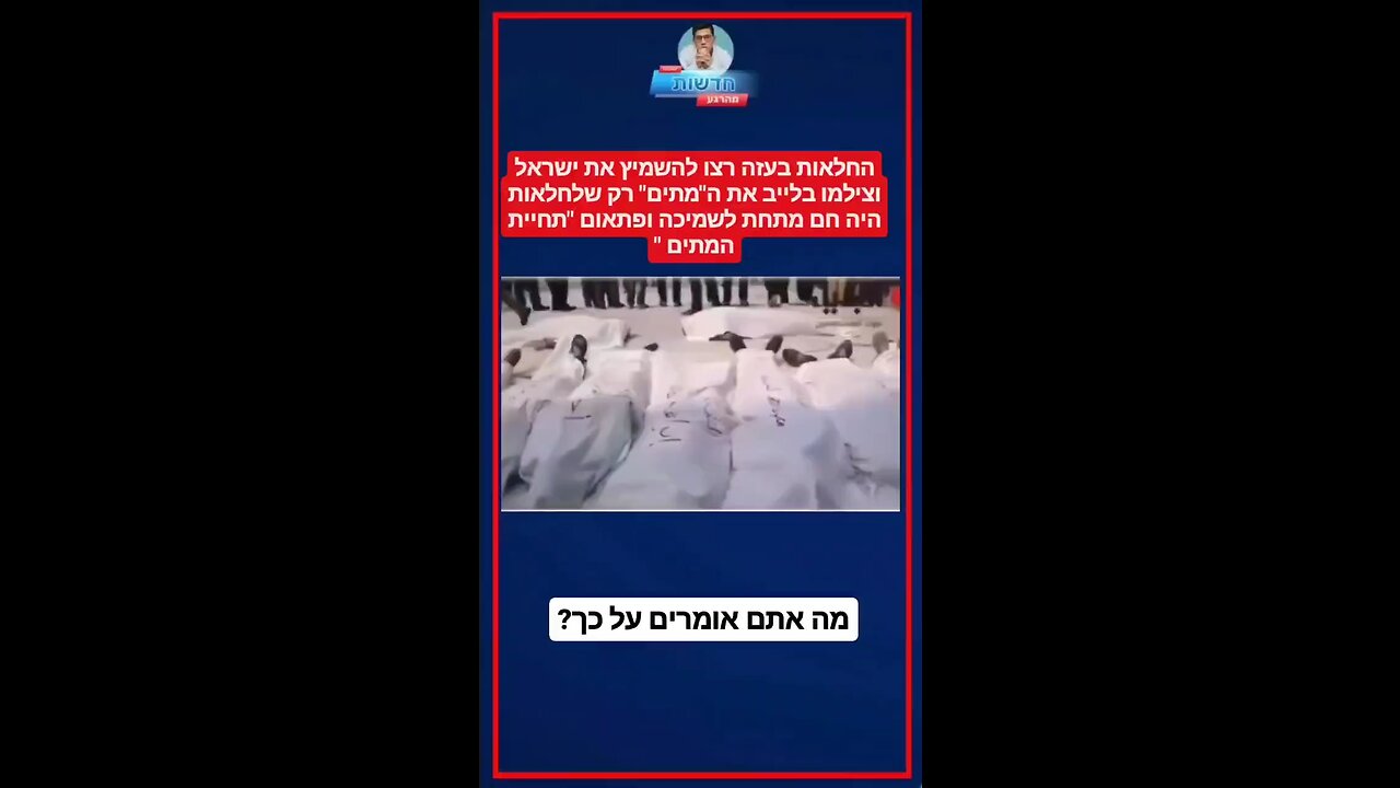 Fake Israeli Propaganda Video