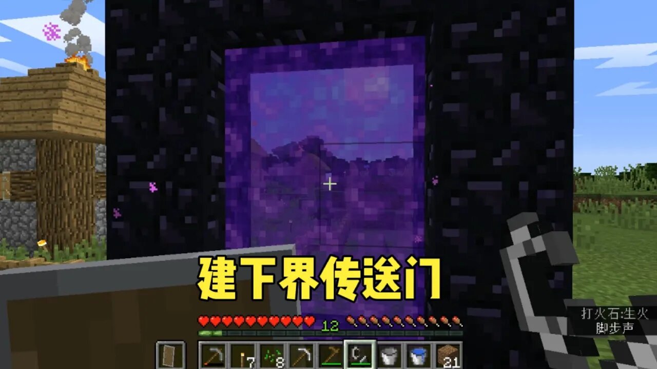 我的世界原版生存ep.5:建下界传送门,采菌光体装饰房子