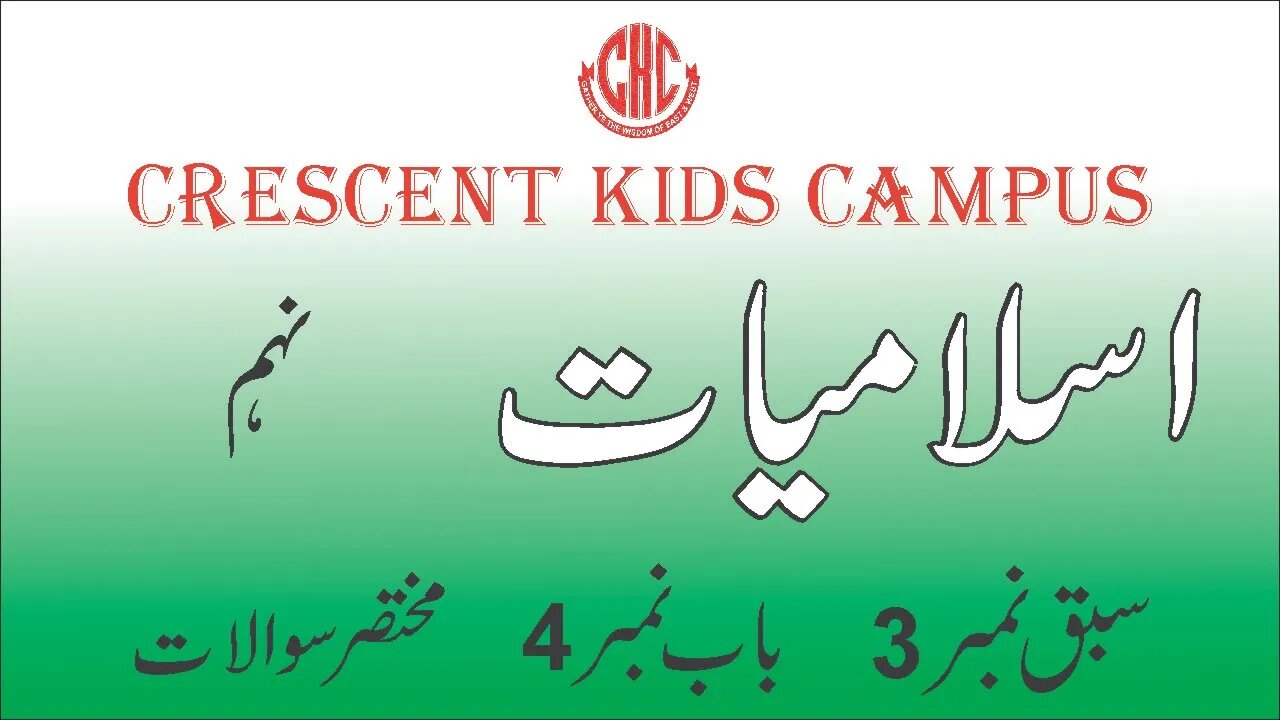 Islamiyat 9th Lecture 3 Chapter 4 Short Questions