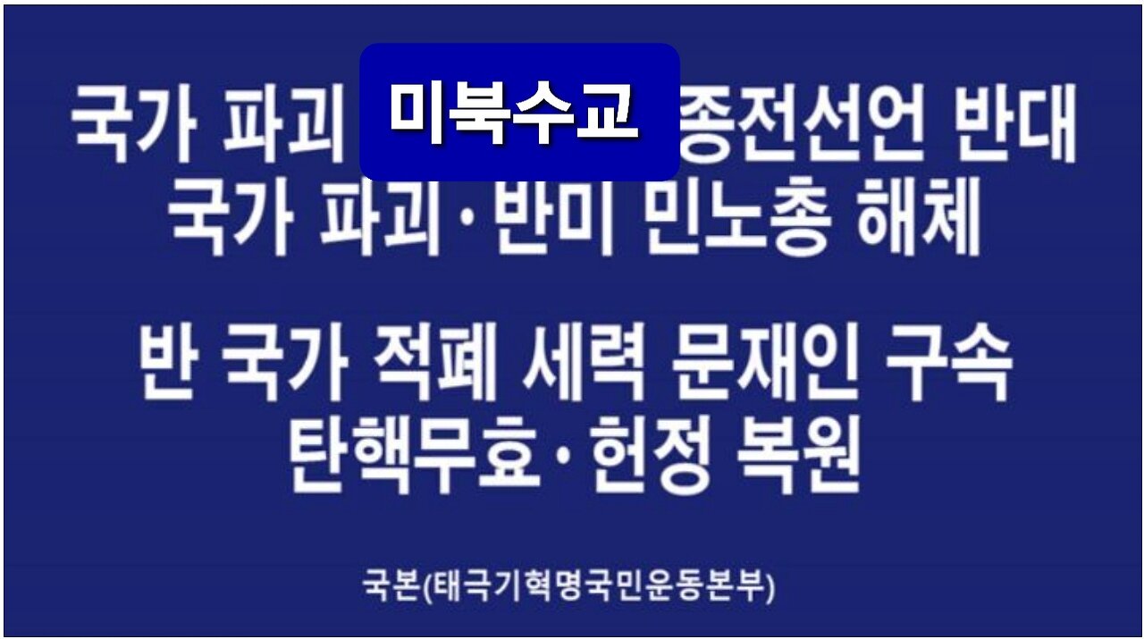 #대한문국본#종전선언평화선언반대#공산내각제반대#자유민주주의수호#한미동맹강화#FreedomRally#NoKoreanWarEndDeclaration#SolidSKoreaUSAlianc