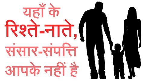 यहाँ के रिश्ते-नाते, संसार-संपत्ति आपके नहीं है | Sant Rampal Ji Satsang | SATLOK ASHRAM