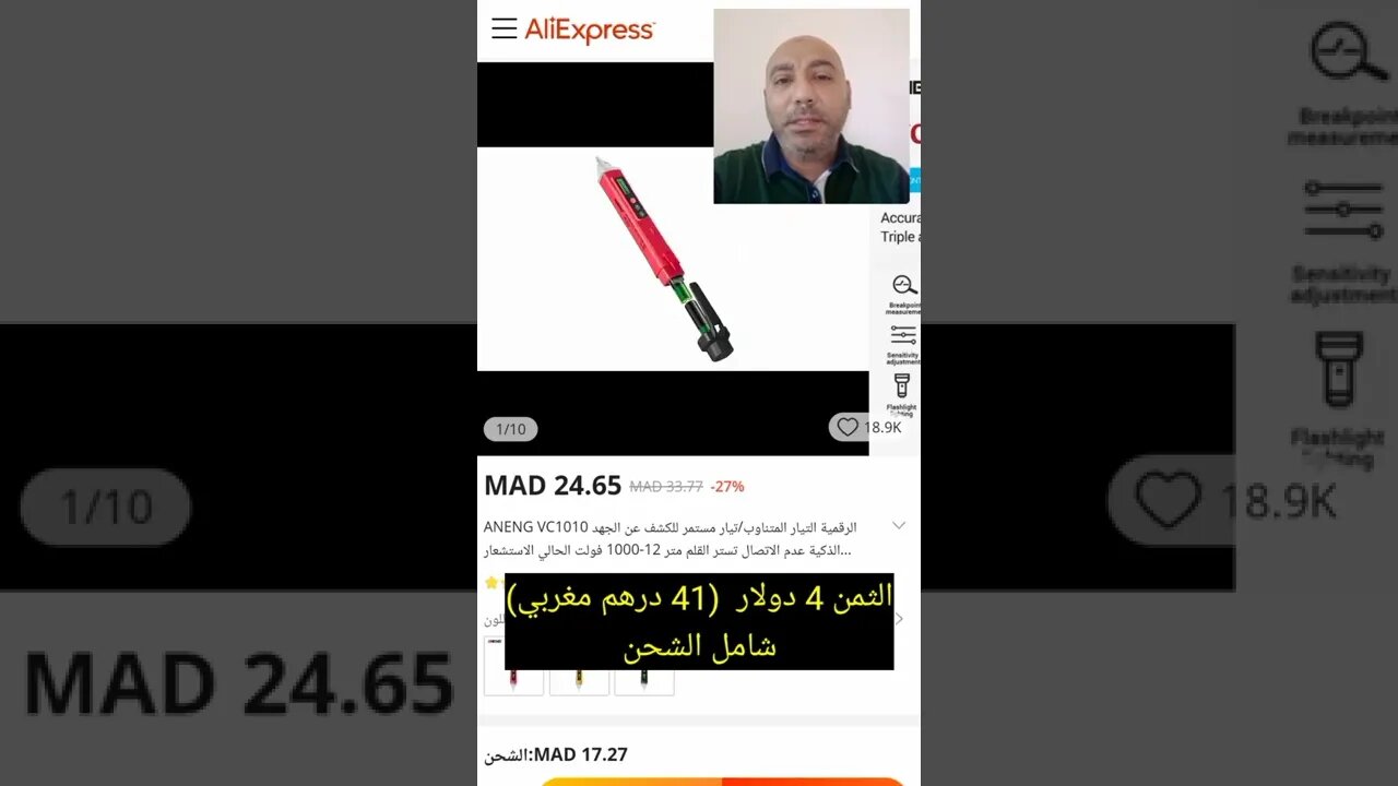 جهاز للكشف عن التيار الكهربائي || ولا أروع || #shorts ♥️