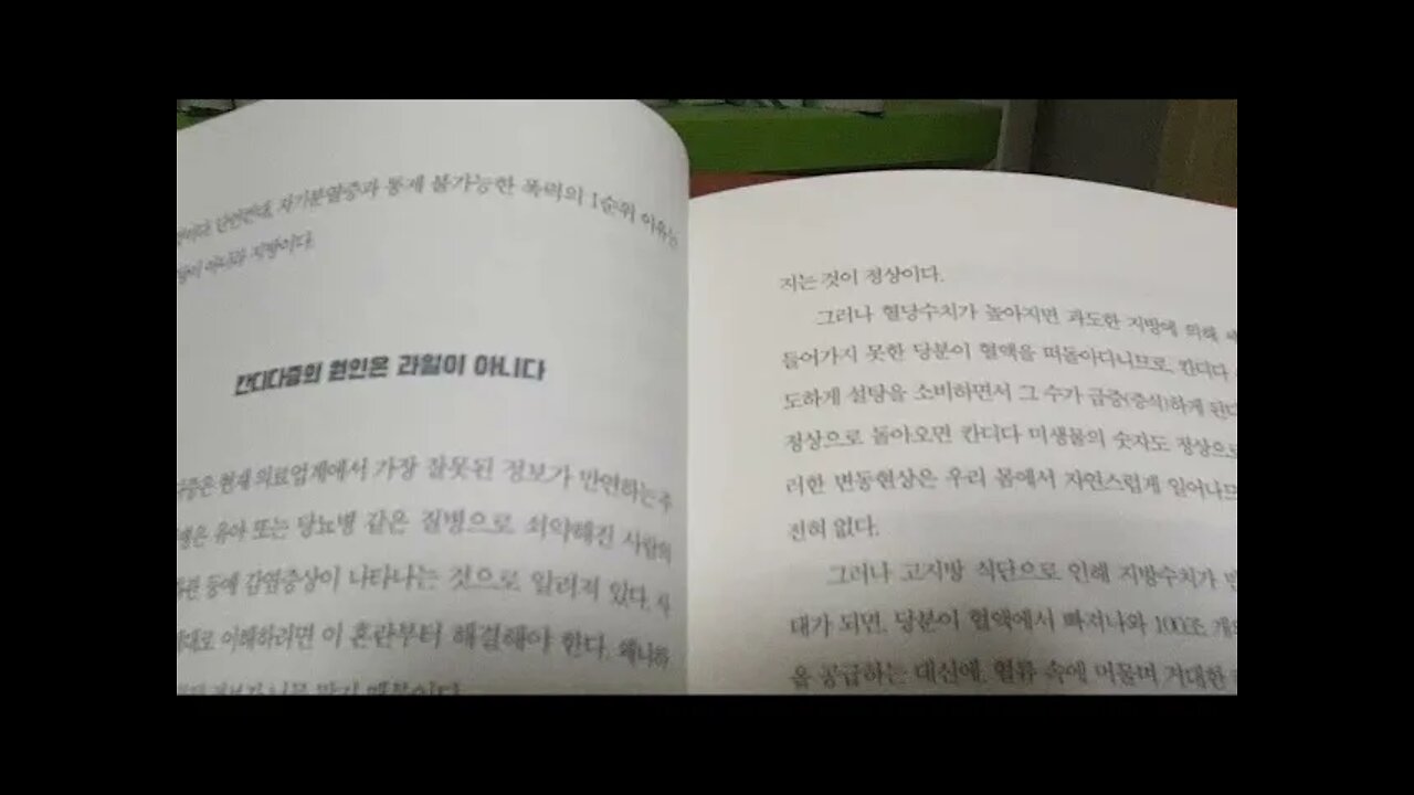 산음식 죽은음식, 더글라스 그라함, 칸디다증, 만성피로증후군, 설탕을 먹고 흥분하는 이유, 과일과채소, 어떻게 먹을 것인가, 과일, 채소, 견과류, 씨앗류, 칼로리, 자연위생학