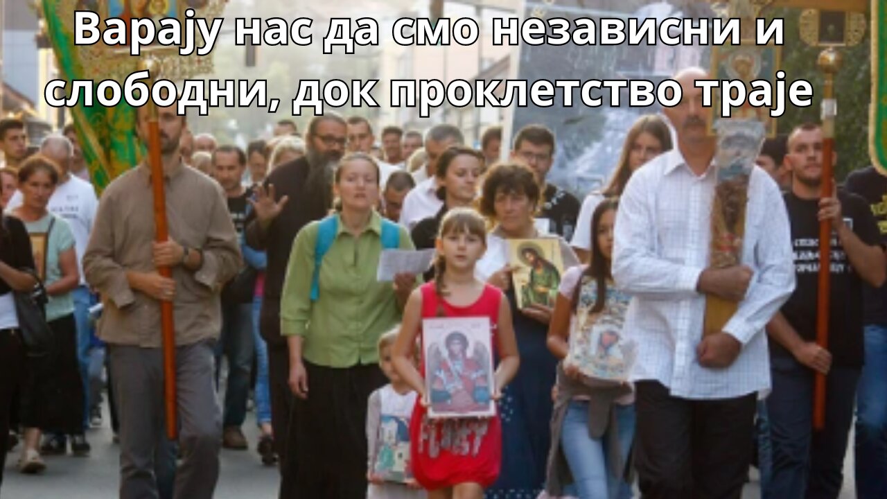 392-га Литија (3) - Варају нас да смо независни и слободни, док проклетство трај