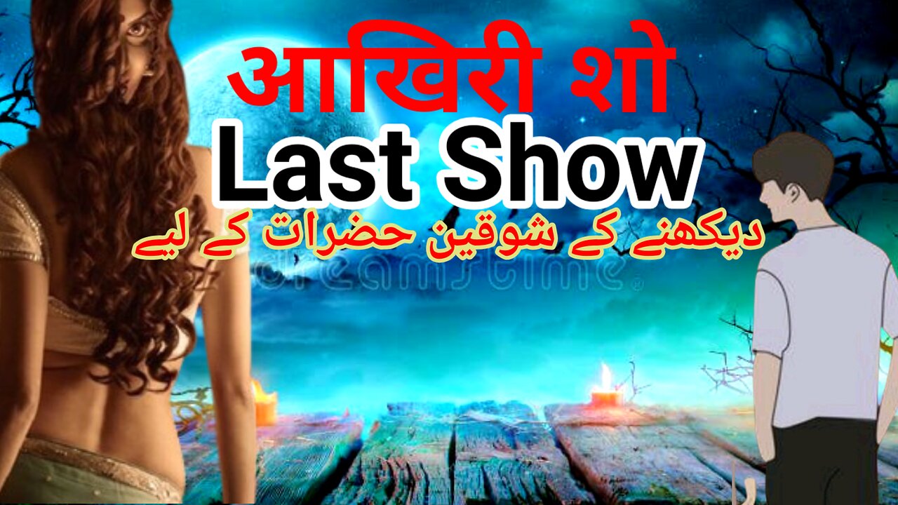 आखिरी शो! Last Show! Dehshat Aap Beeti