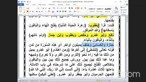 47- المجلس رقم [ 47] من كتاب تحبير التيسير للإمام ابن الجزري ذكر: فرش حروف الحزب رقم [ 32] سورة طه،