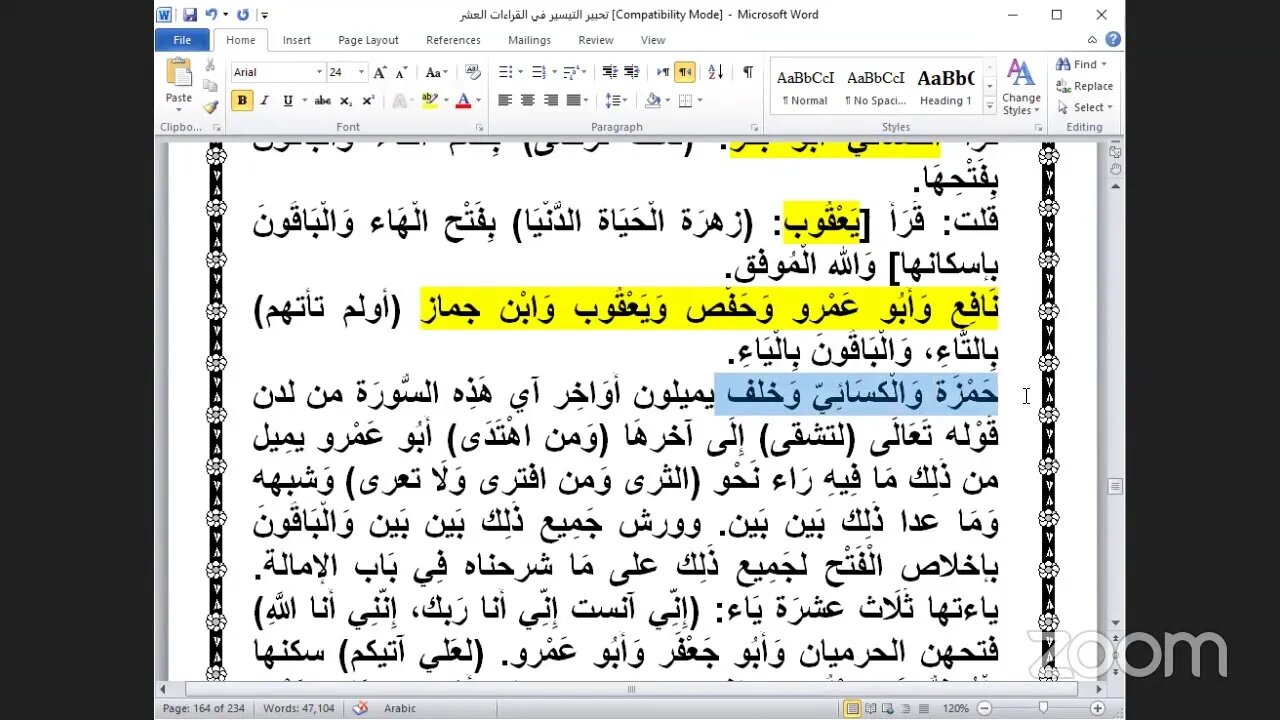47- المجلس رقم [ 47] من كتاب تحبير التيسير للإمام ابن الجزري ذكر: فرش حروف الحزب رقم [ 32] سورة طه،
