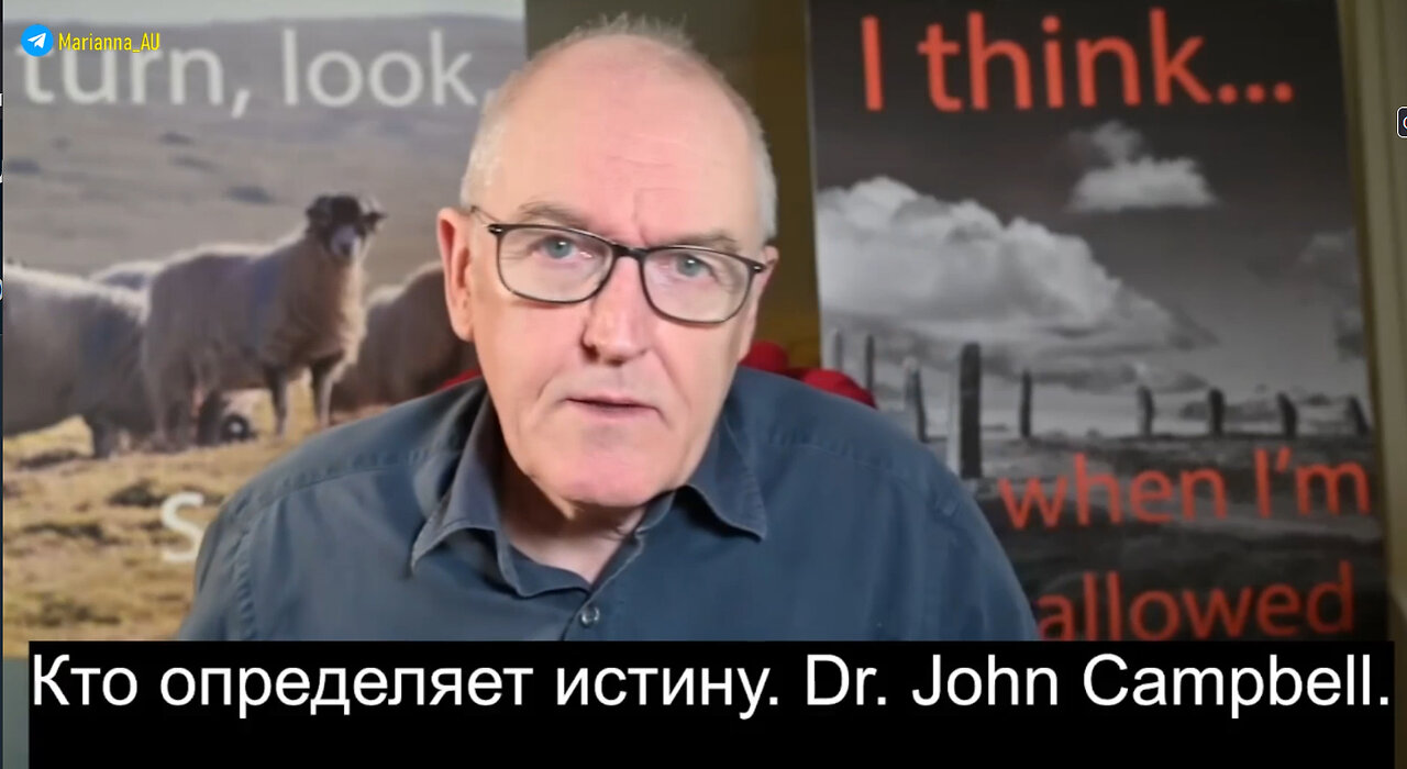 Кто определяет истину. Dr. John Campbell.