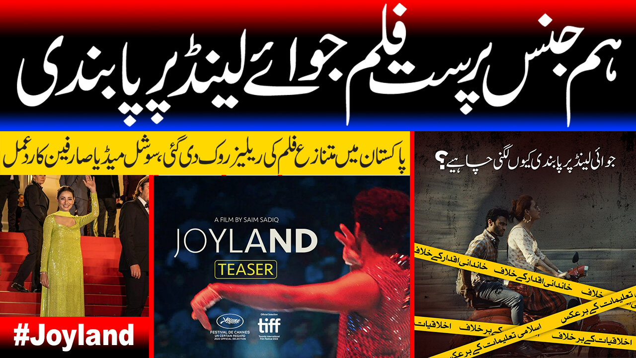 movie joyland | will the movie joyland be released in pakistan