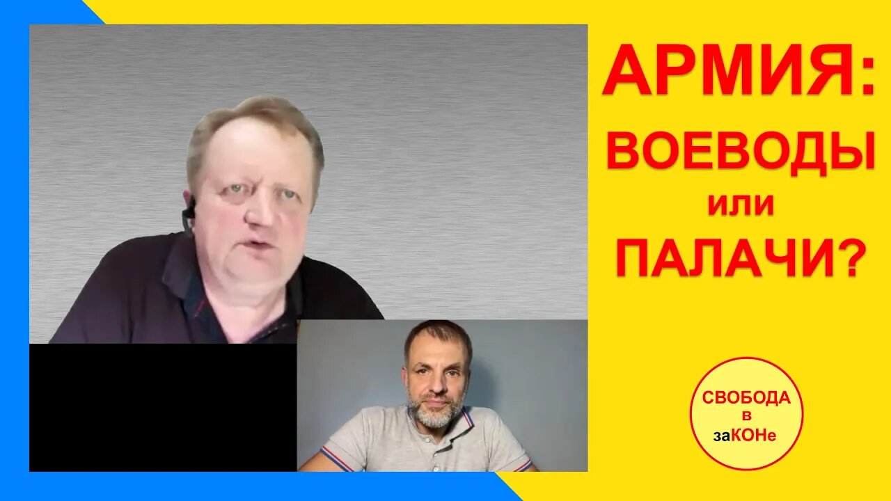 15.08.22- АРМИЯ: ВОЕВОДЫ или ПАЛАЧИ?