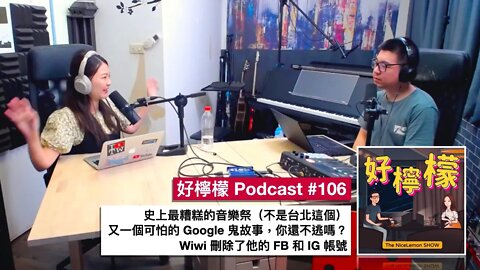 [Ep. 106] 史上最糟糕的音樂祭（不是台北這個）| 拍了小 GG，Google 帳號就 GG | Wiwi 刪除了他的 FB 和 IG 帳號