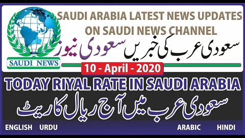 Today Riyal Rate in Saudi Arabia 10 April 2020 on saudi news