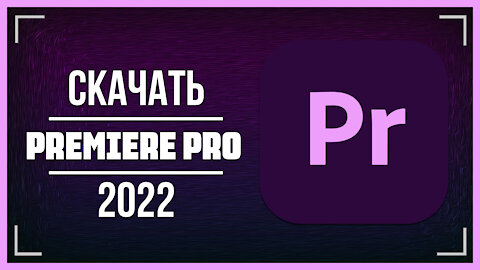 DOWNLOAD PREMIERE PRO 2022