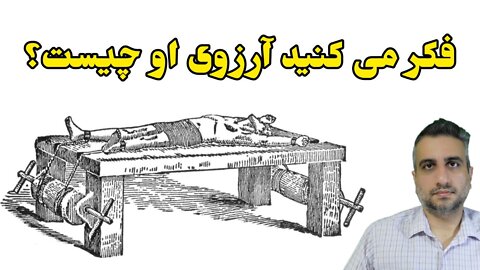 فکر می‌کنید آرزوی او چیست ؟