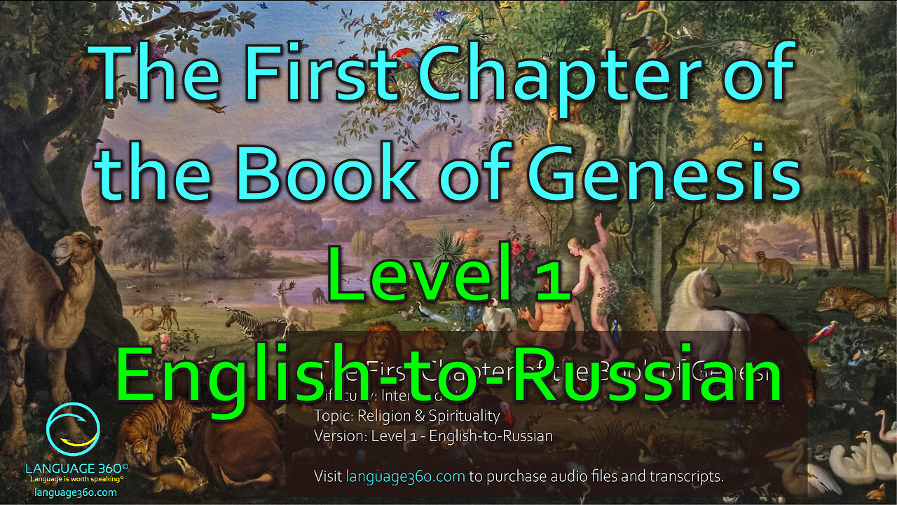 The First Chapter of the Book of Genesis: Level 1 - English-to-Russian