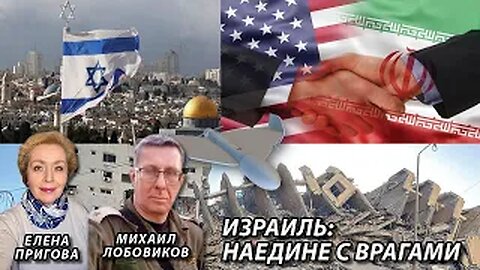 Израиль: наедине с врагами. (Эфир от 19 июня 2023)