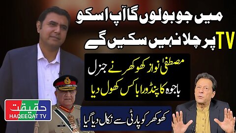 Mustafa Nawaz Khokhar is Talking About the Role of Bajwa Against Khan