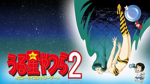 Urusei Yatsura movie 2 Beautiful Dreamer⚡🍻🤘