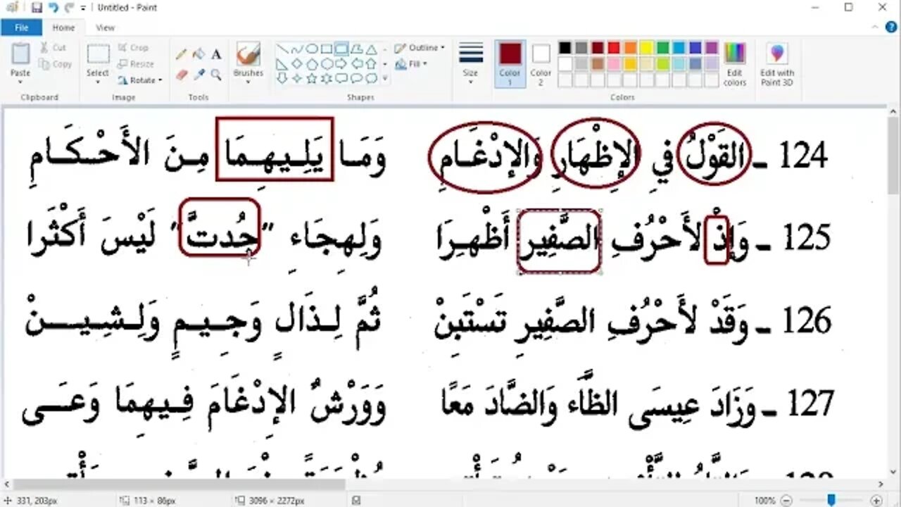 10 الحلقة العاشرة شرح الدرر اللوامع باب الاظهار والادغام وحروف قربت والنون والتنوين