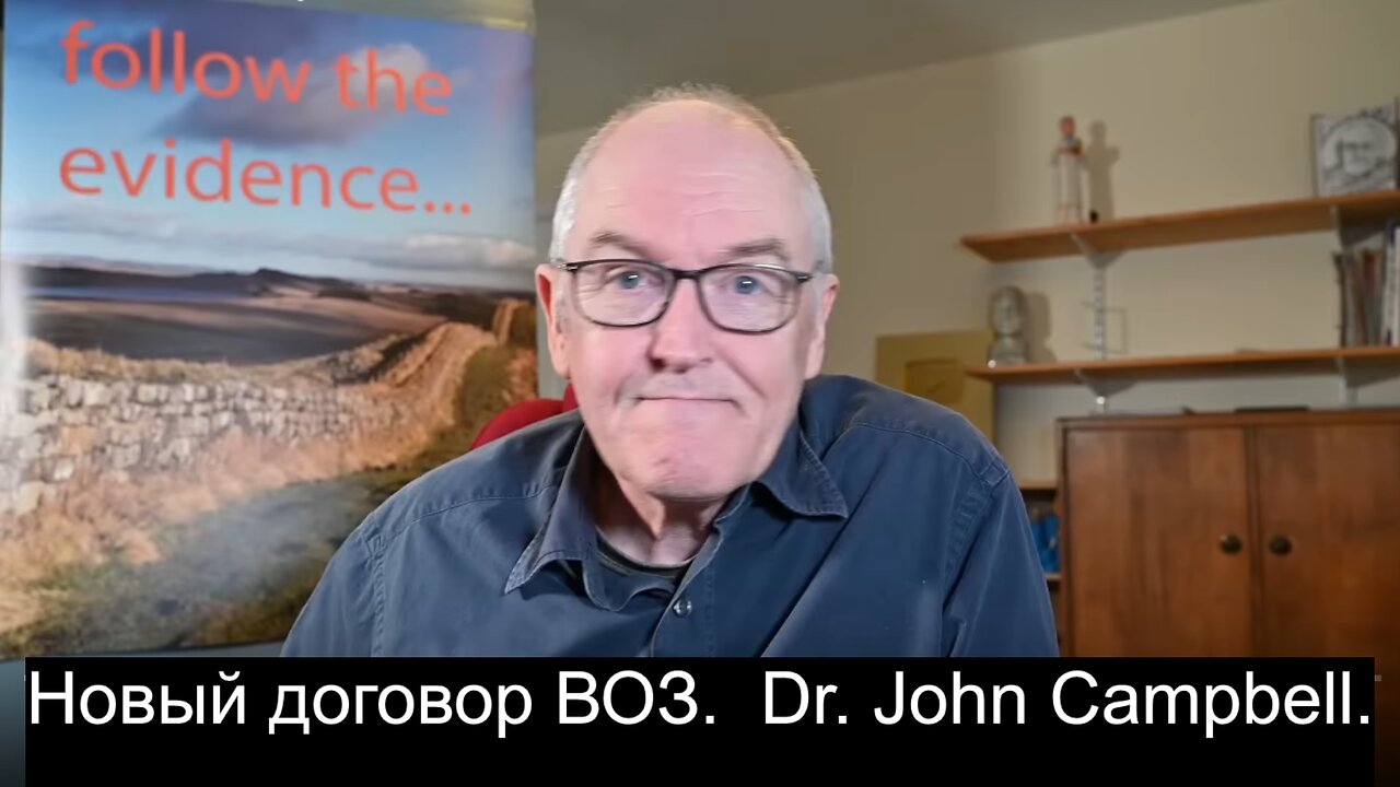 Новый договор ВОЗ. Dr. John Campbell.